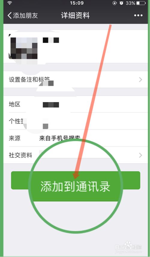 百度怎样添加好友，百度用户如何添加好友