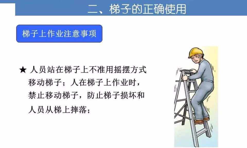 梯子的安全使用标准，梯子使用安全操作规程
