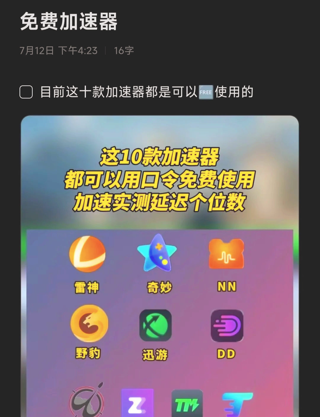 免费外网加速器有哪些，免费外网加速器有哪些软件