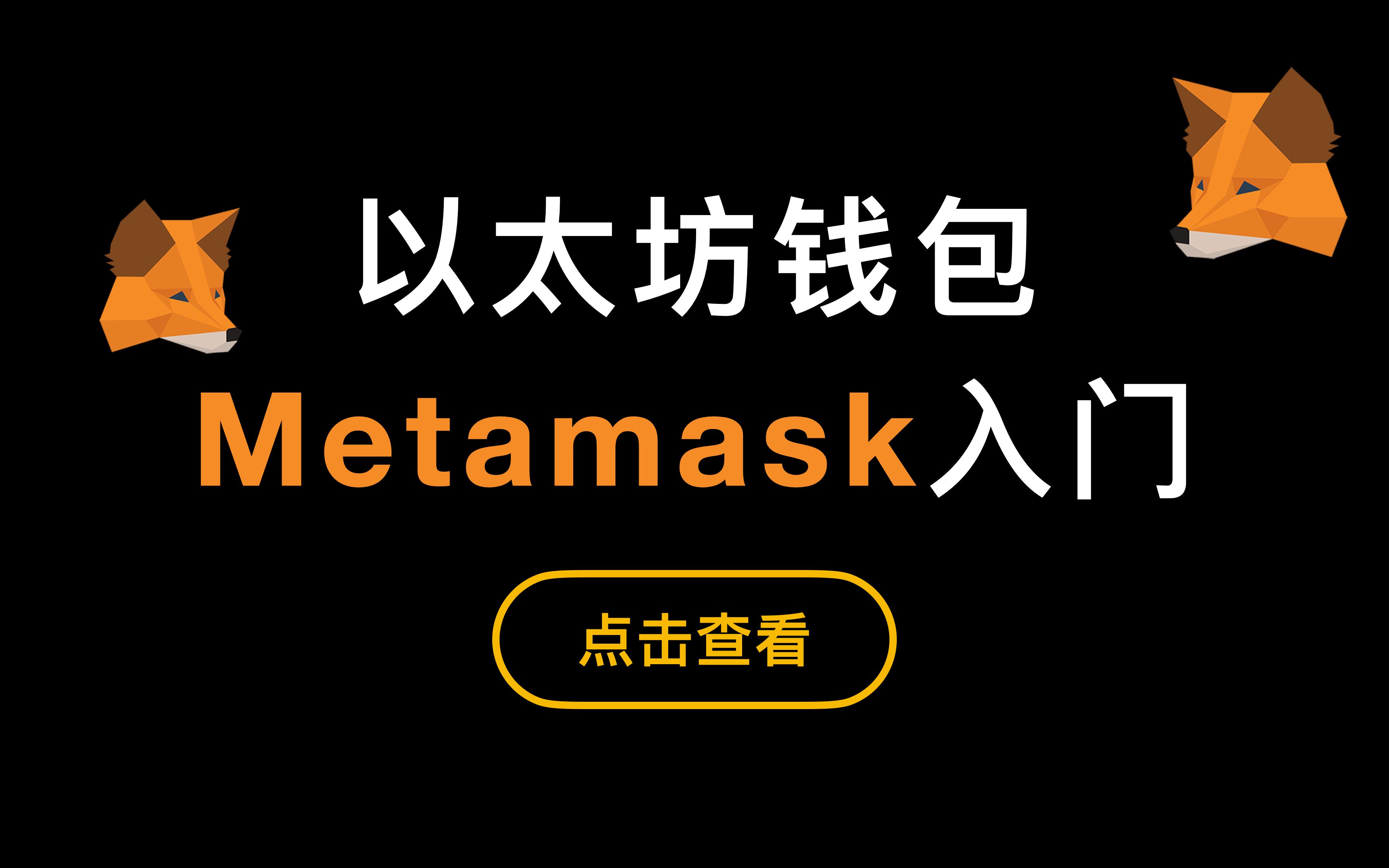 中文版小狐狸钱包，小狐狸钱包swap