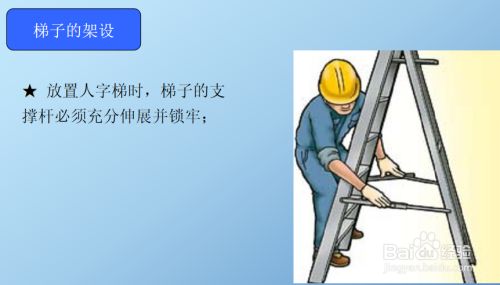 梯子上作业时与地面的夹角，梯子与地面的夹角应为65左右,工作人员