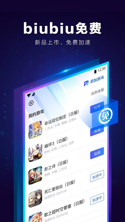 免费加速器下载ios版本安装，免费的加速app官网下载ios