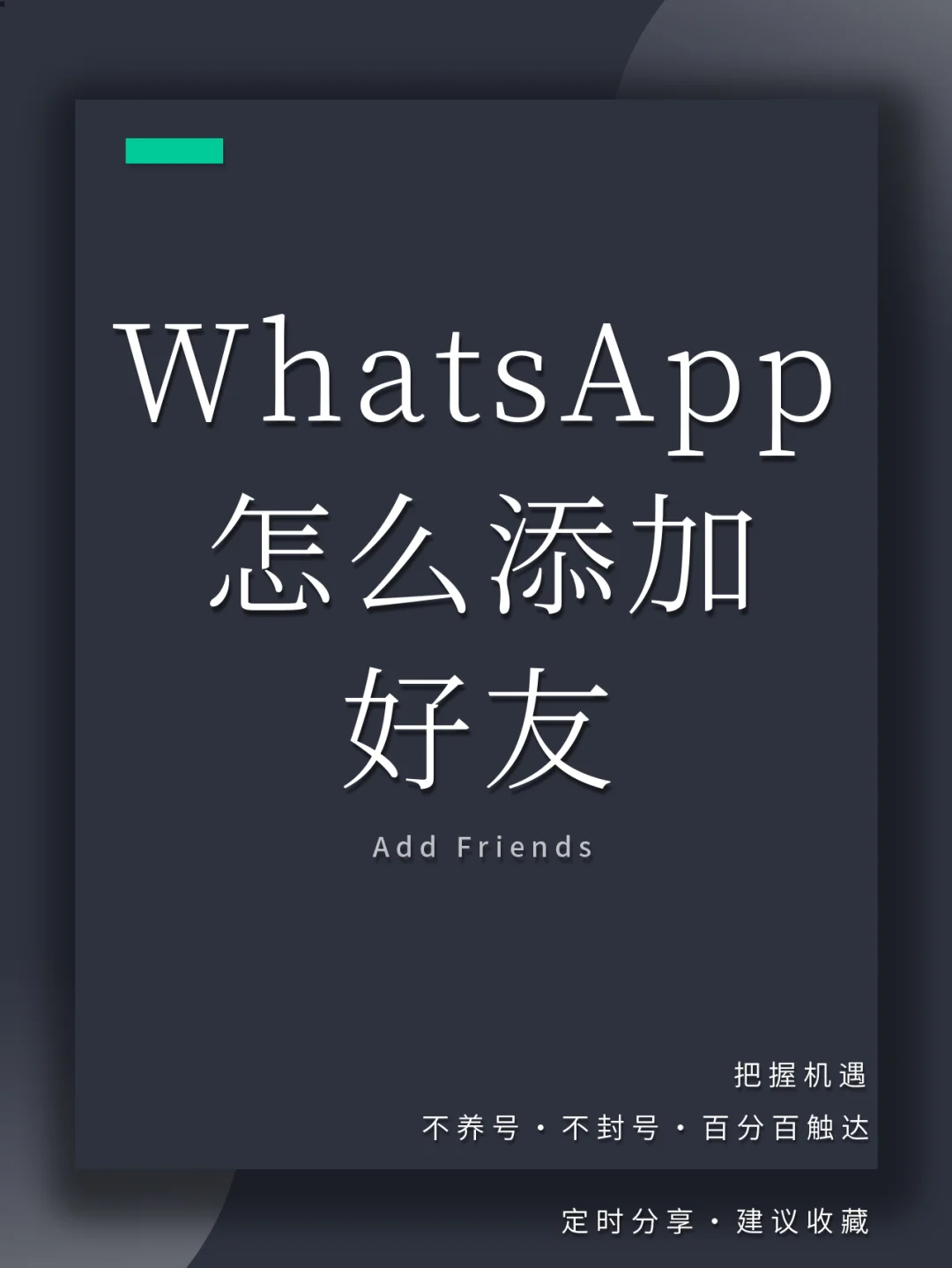 详细阅读:whatsapp安卓版怎么添加好友,手机版whatsapp如何添加联系人 whatsapp安卓版怎么添加好友,手机版whatsapp如何添加联系人
