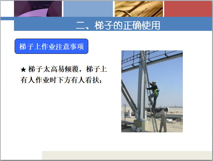 梯子上工作梯与地面倾斜角度应为，梯子上工作时梯与地面的斜角度应为多少度