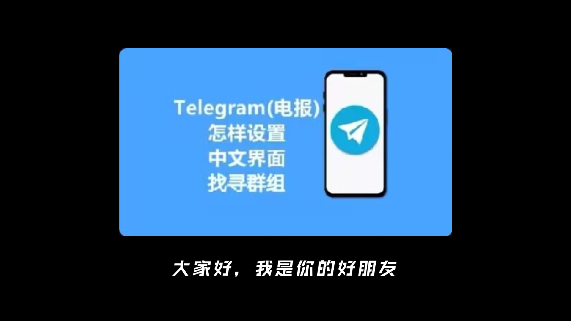 纸飞机怎么转换中文版，纸飞机怎么转换成中文版?