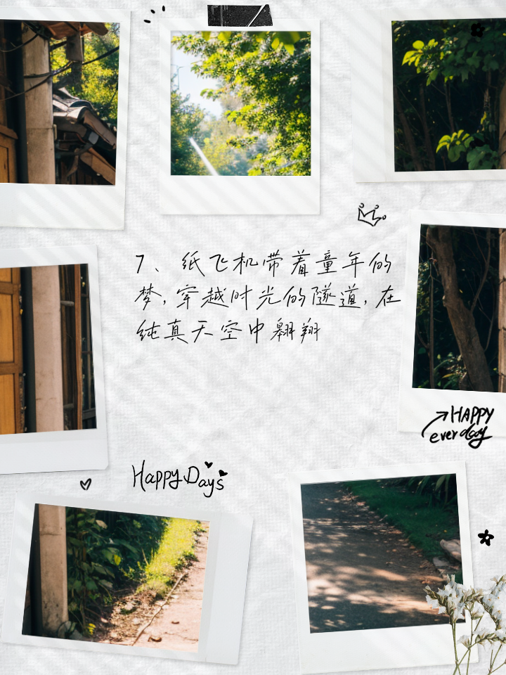 纸飞机的语录，纸飞机语录潭石