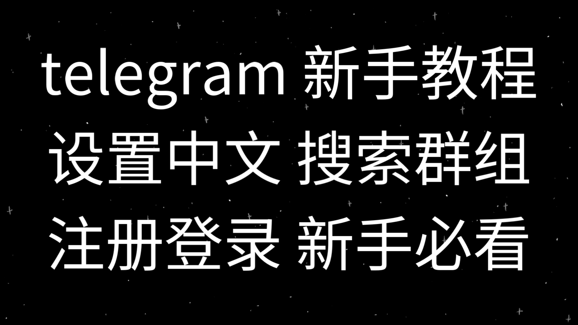 telegeram闪退问题，telegeram闪退怎么办