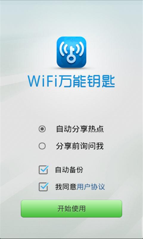 包含下载个万能钥匙wifi万能钥匙万能钥匙怎么能下载?的词条