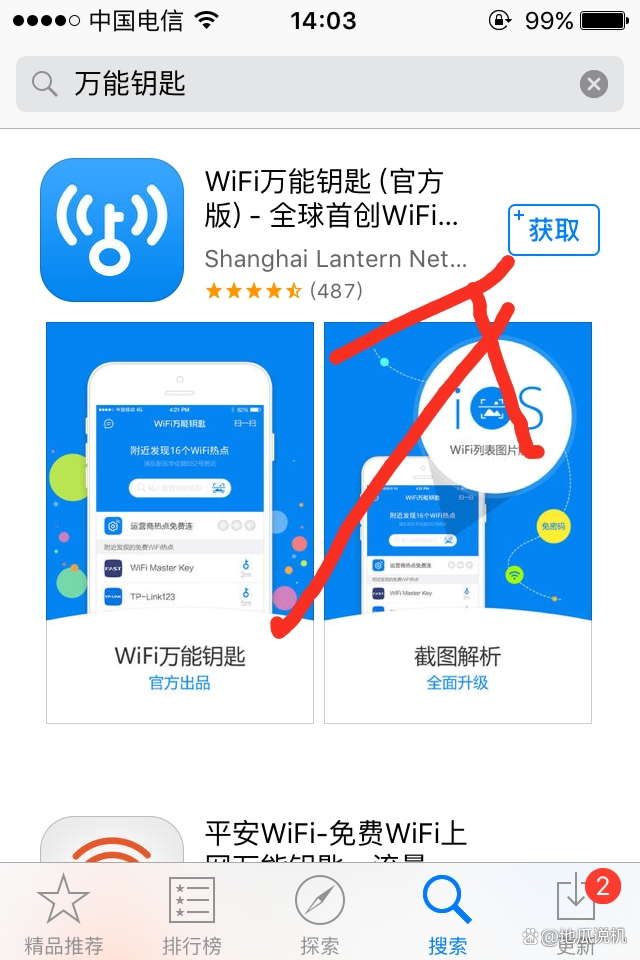 包含下载个万能钥匙wifi万能钥匙万能钥匙怎么能下载?的词条