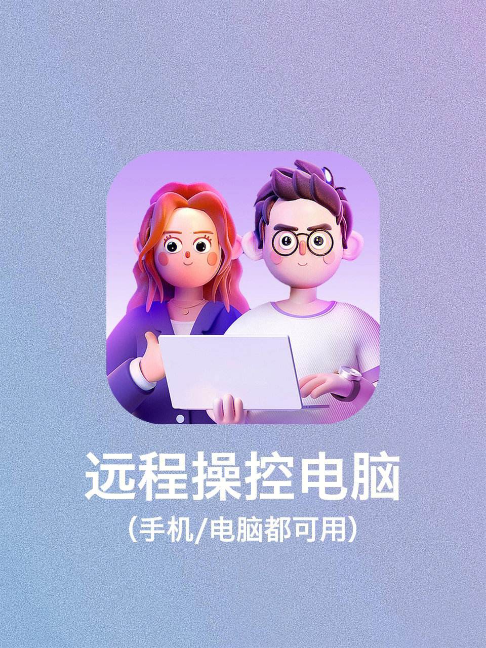 手机操作电脑的远程软件免费，手机远程控制电脑免费软件下载