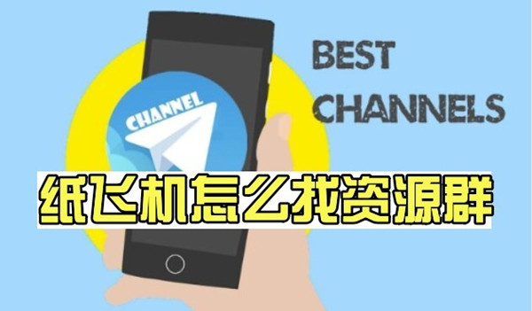 飞机telegreat老版本，telegreat纸飞机中文版下载