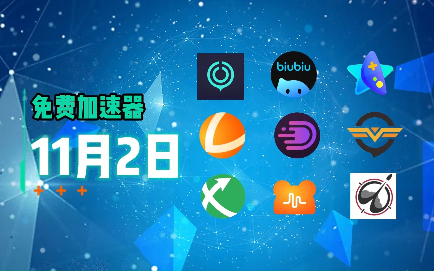 每天免费两小时加速器，每天免费两小时加速器免费下载