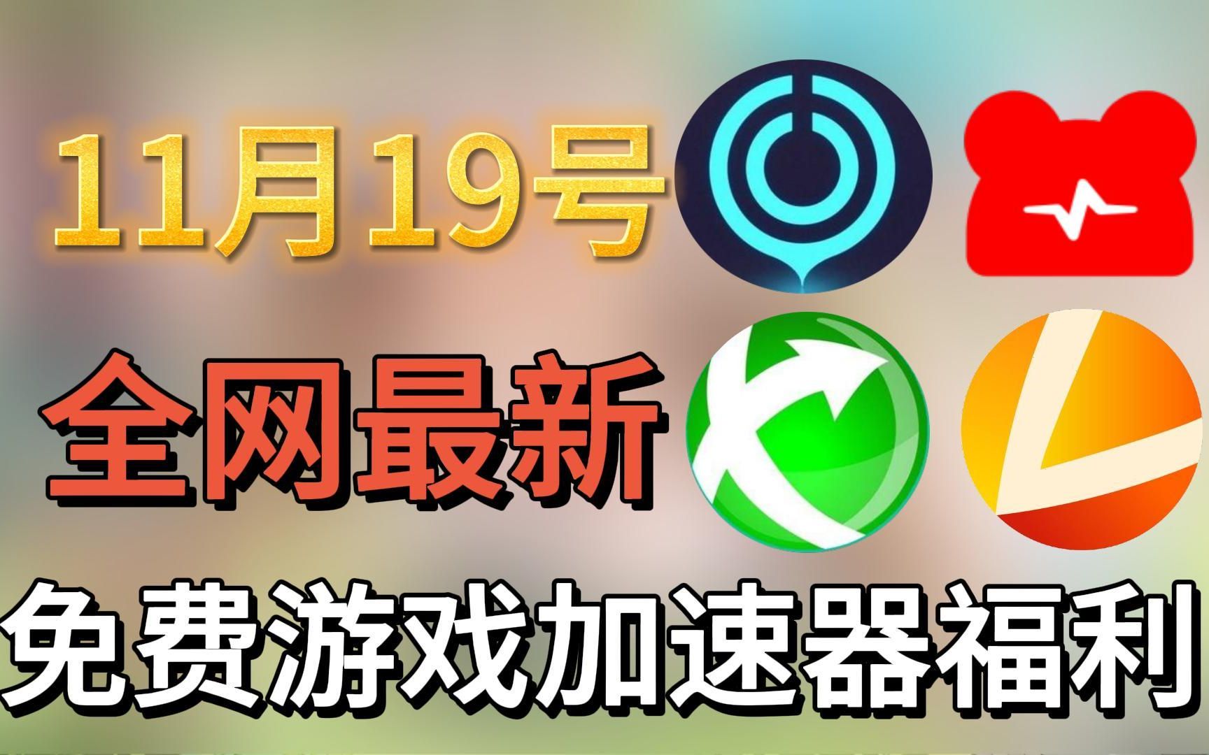 每天免费两小时加速器，每天免费两小时加速器免费下载