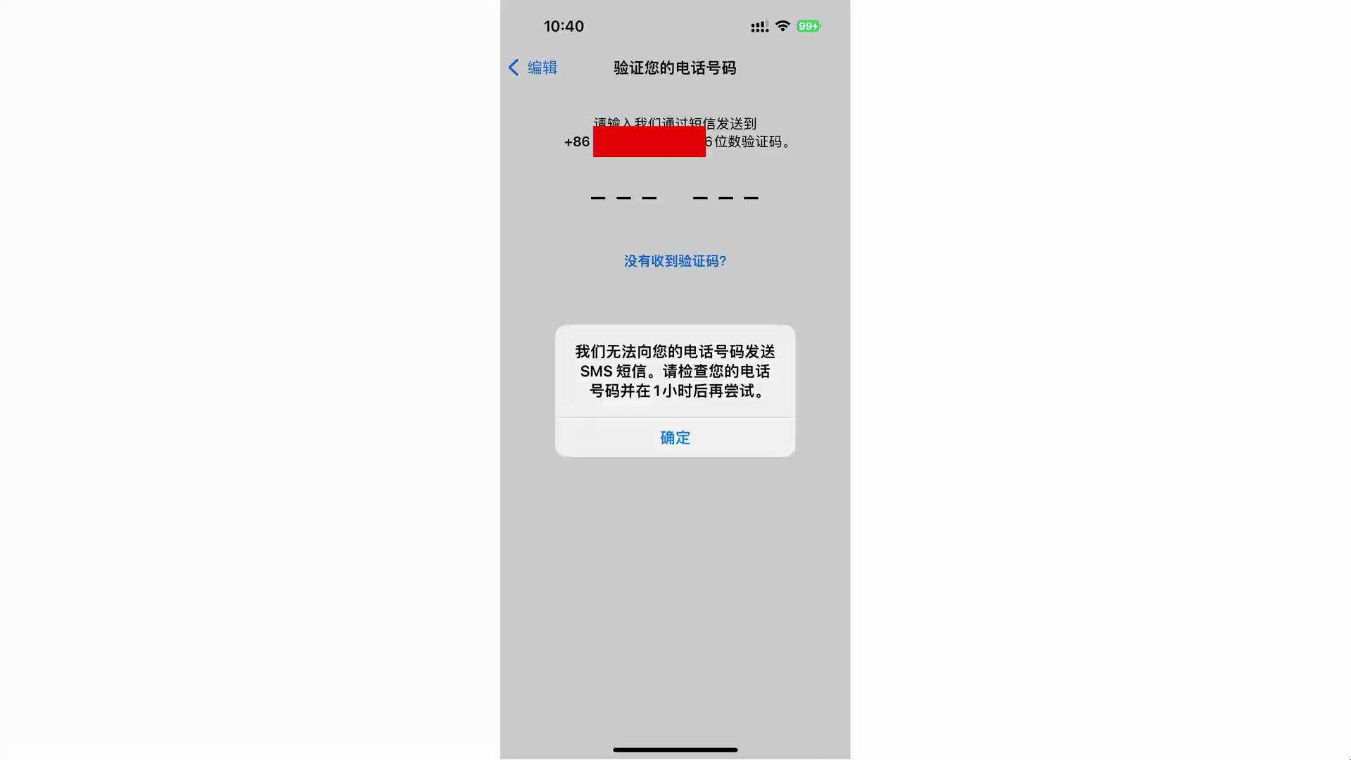 为什么我收不到验证码，为什么我收不到验证码英文