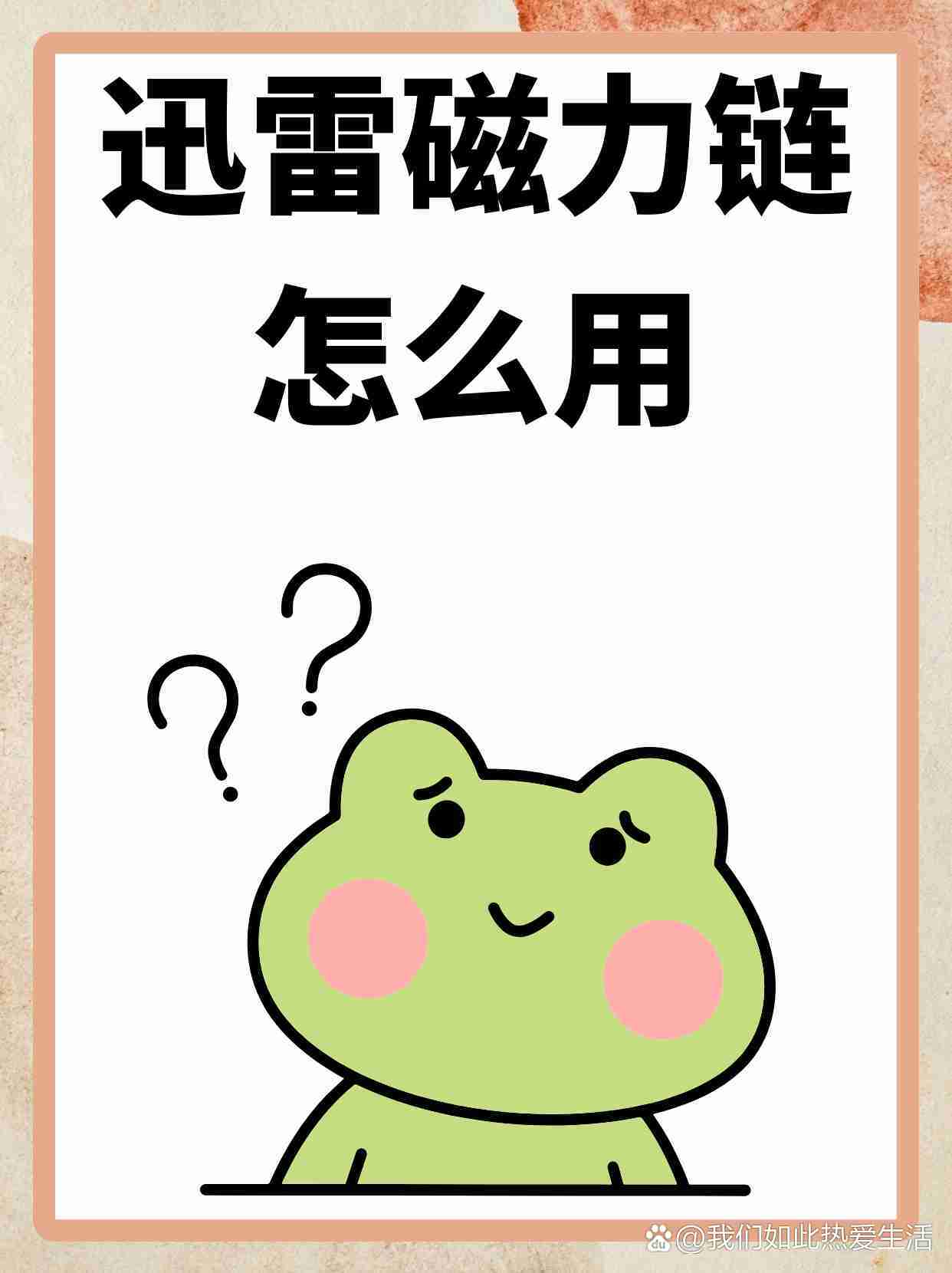 手机怎么使用磁力链，手机怎么使用磁力链投屏