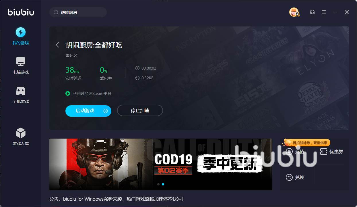 加速器biubiup，biubiu免费加速下载