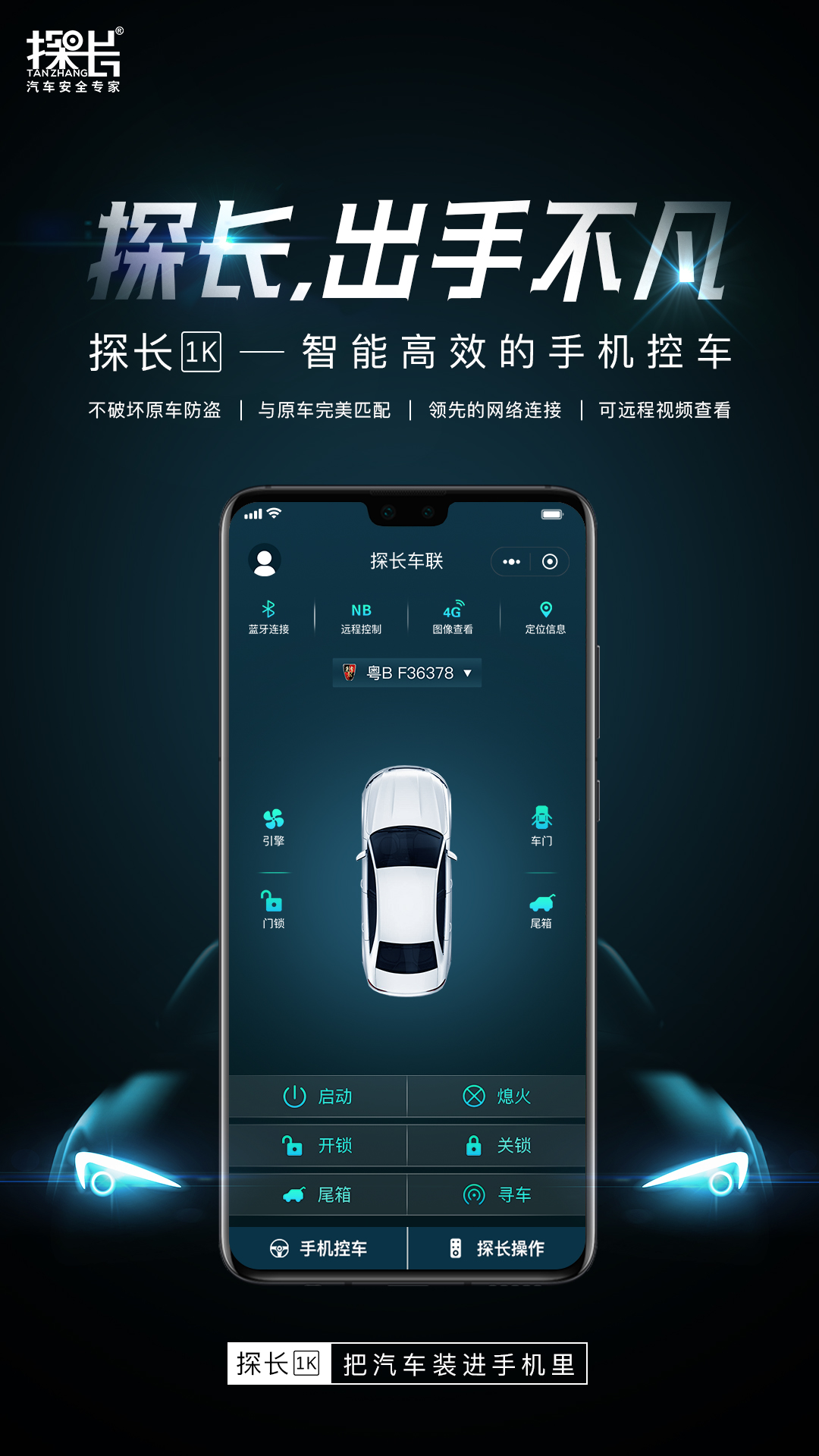 手机远程启动汽车，手机远程启动汽车最远多少公里