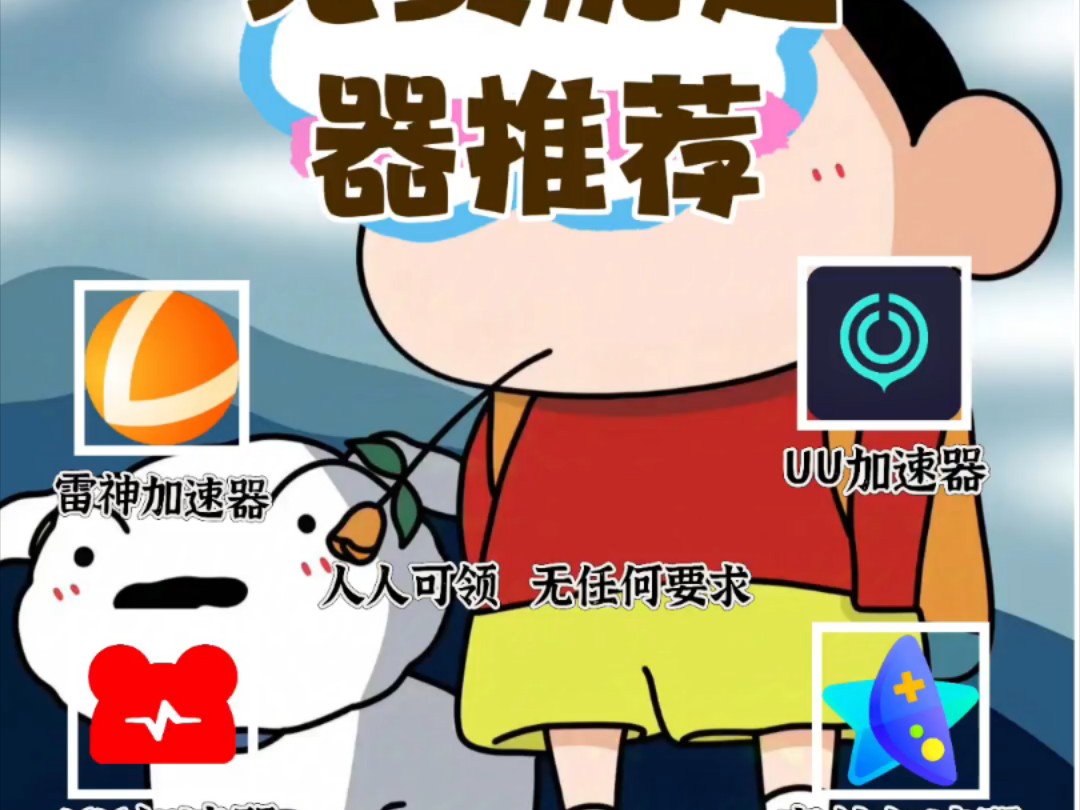 加速器免费加速苹果，加速器免费加速ios