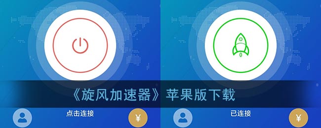 iphone免费外网加速器app，iphone免费外网加速器app下载