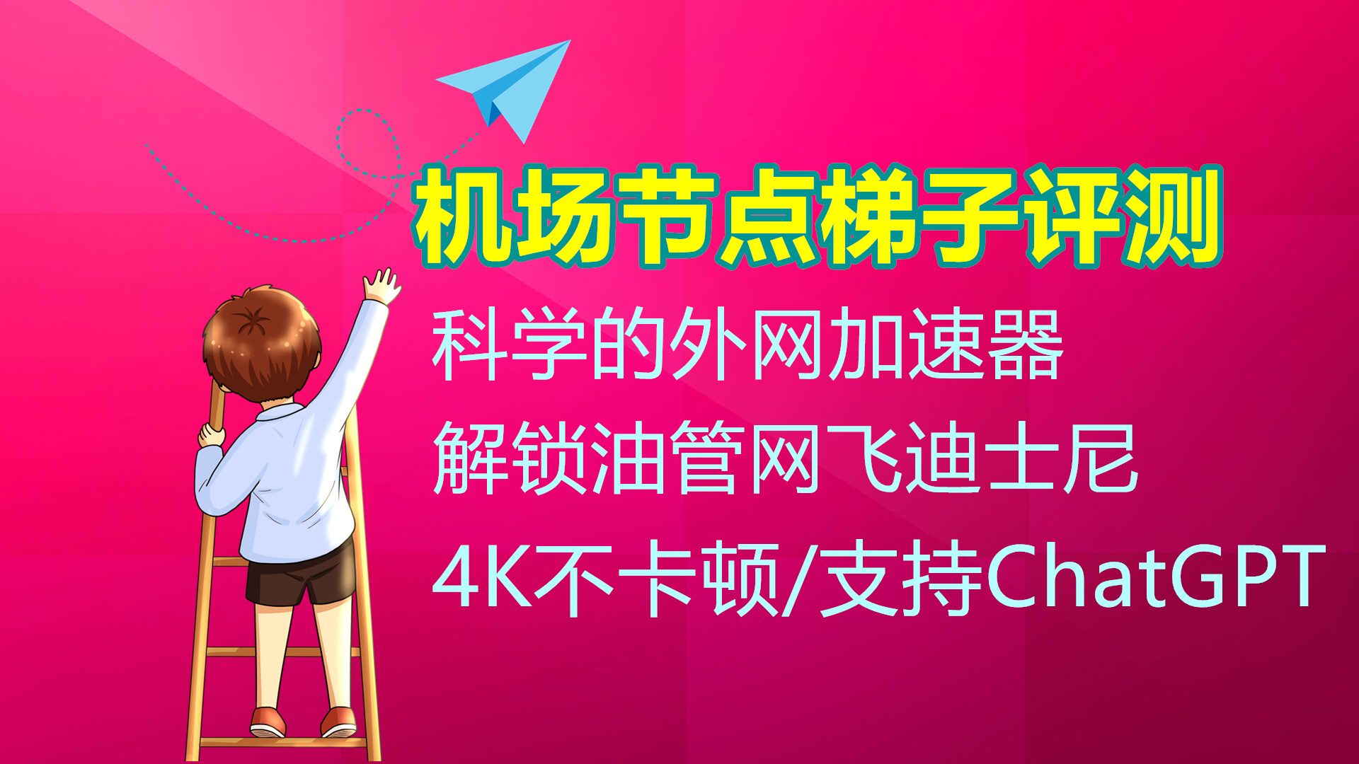 手机梯子加速器怎么用的啊，手机梯子加速器怎么用的啊苹果