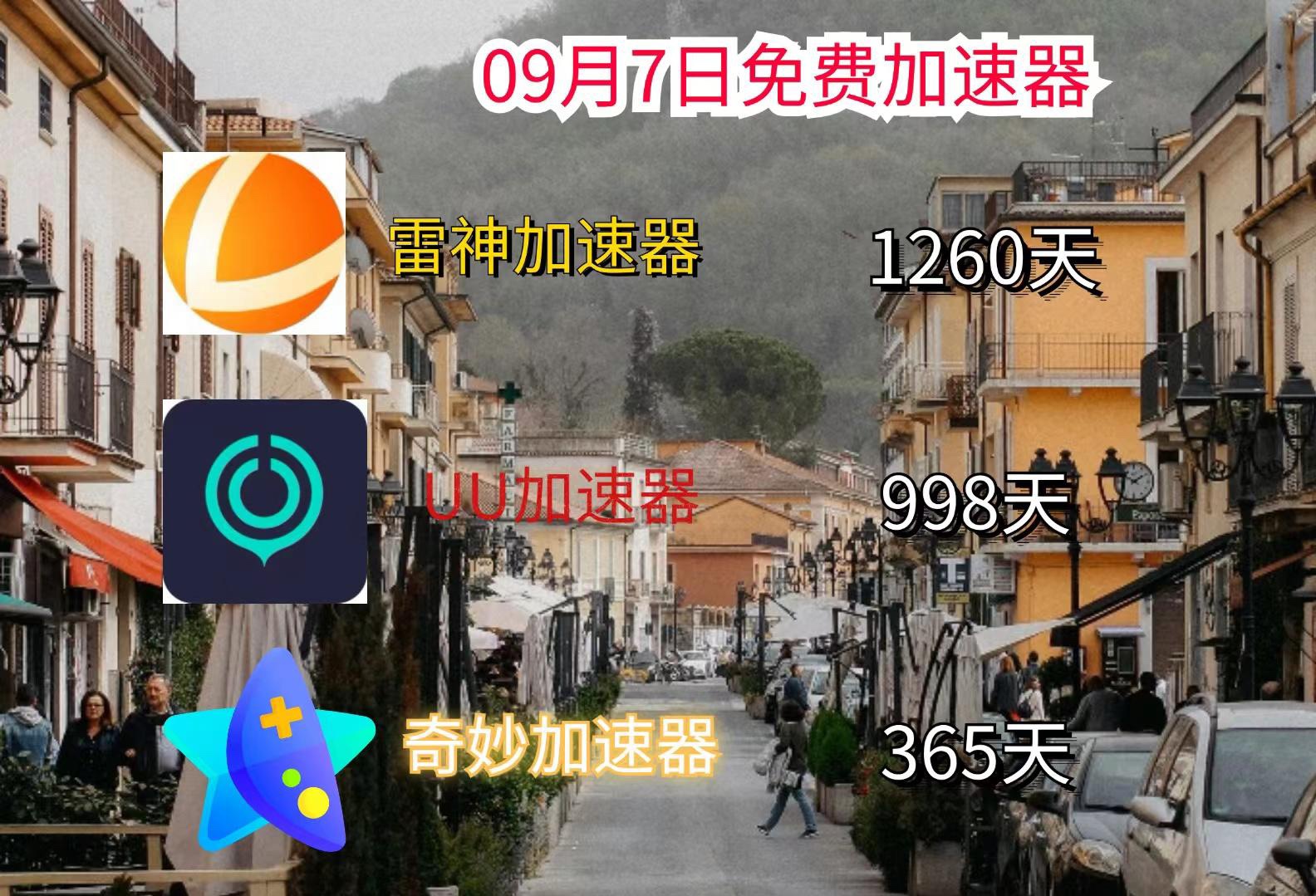 免费加速器靠什么挣钱，免费的加速器有什么危害