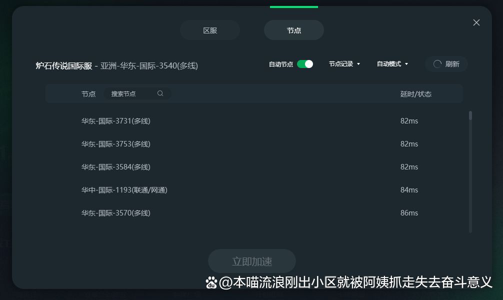 炉石传说加速器，炉石传说加速器推荐