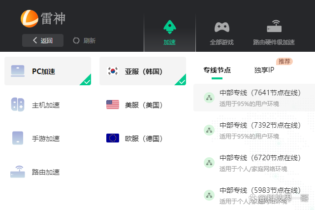 炉石传说加速器，炉石传说加速器推荐