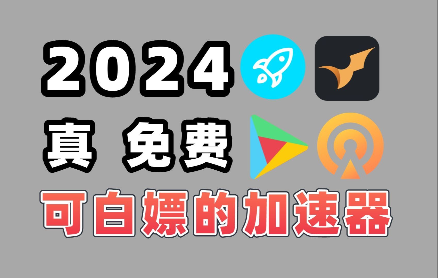 推特免费加速器推荐，免费的推特加速器推荐