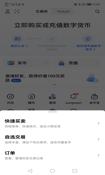 欧意数字货币交易app，欧意官网下载app交易所