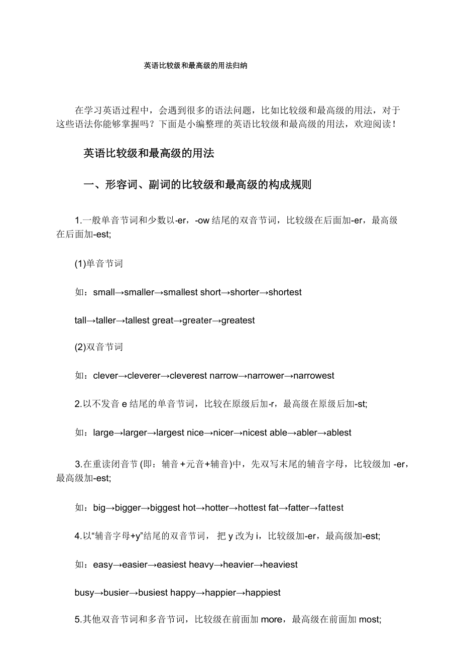 light比较级和最高级怎么写，lightweight的比较级和最高级