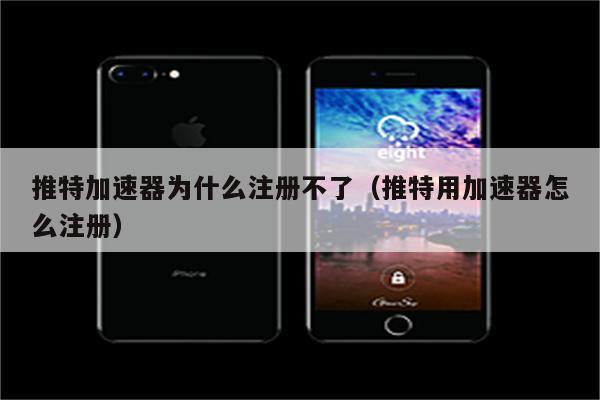 twitter加速器免费苹果，twitterios加速器免费