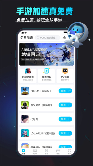 免费使用加速器下载软件，免费使用加速器下载软件安卓