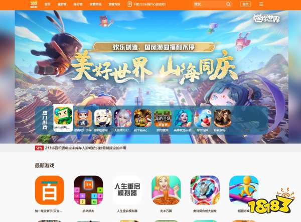 苹果版下载233乐园，苹果下载233乐园安卓版