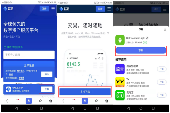 okex怎么安装，okex软件操作教程
