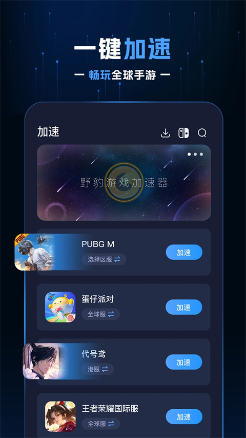 加速器手机用，加速器加速手机