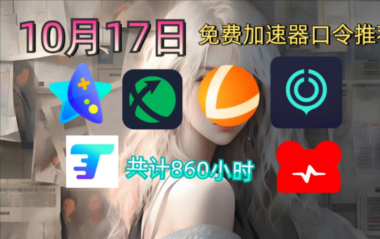 苹果免费加速器推荐，iphone免费的加速器
