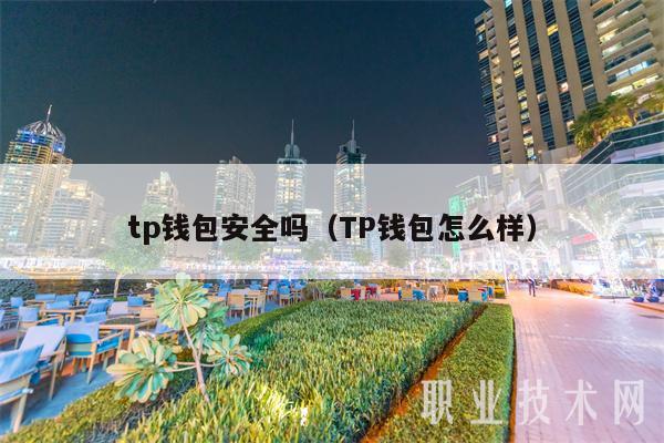 tp钱包被地址，tp钱包地址多签如何处理