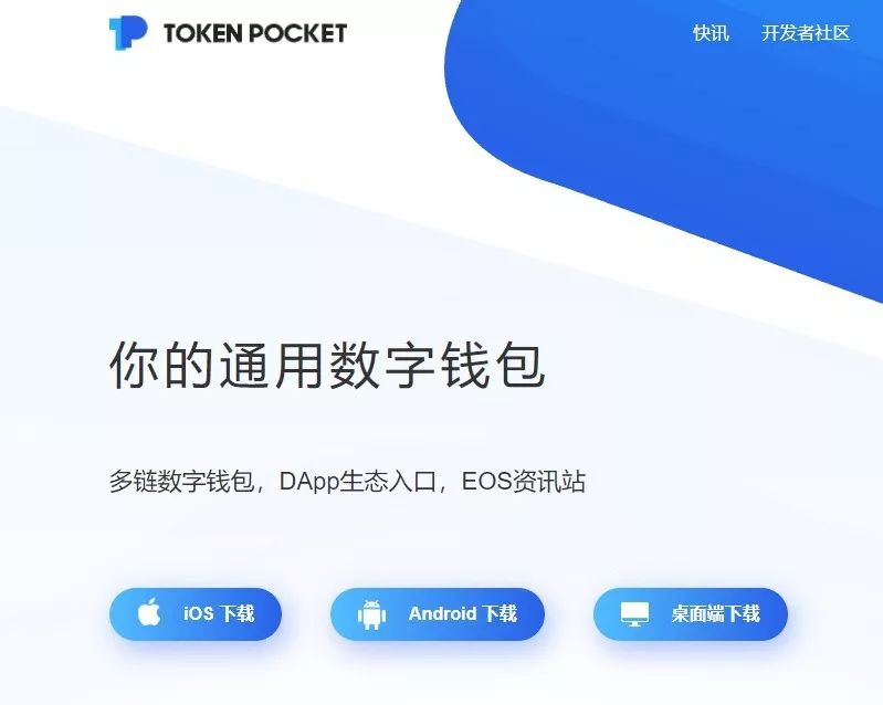 tokenpocket钱包怎么样的简单介绍