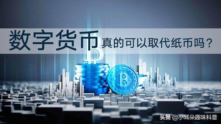 详细阅读:数字货币有哪些类型,数字货币主要有哪些种 数字货币有哪些类型,数字货币主要有哪些种