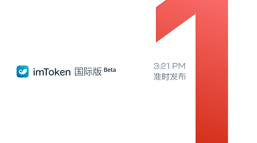 imtoken中国版和国际版，imtoken钱包下载苹果版30