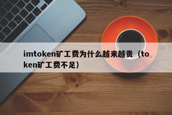 imToken是哪个国家的，imtoken官网地址tokenim