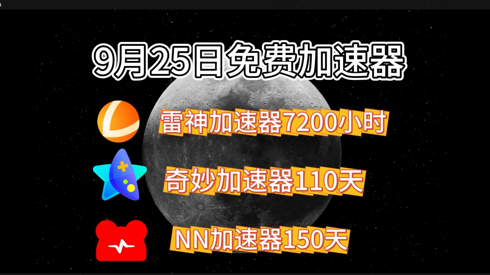 免费越狱加速器，免费越狱加速器安卓版