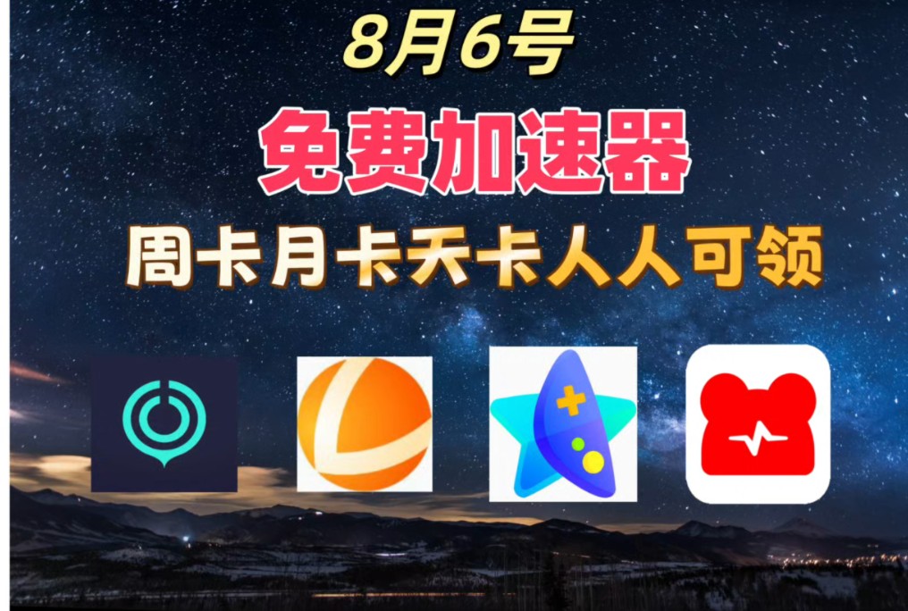 免费加速器永久免费版下载，免费加速器永久免费版下载安装