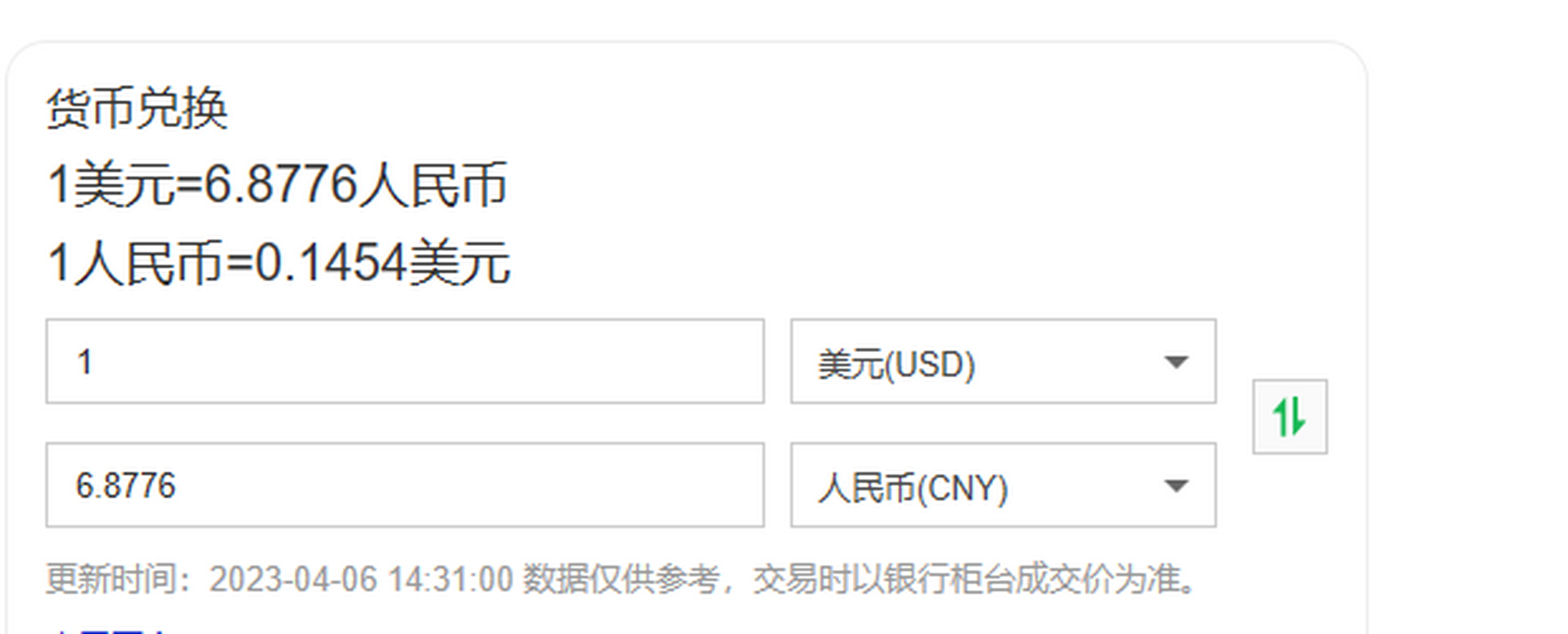 欧元人民币最新汇率，欧元人民币最新汇率是多少