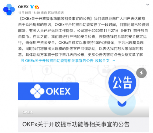 okex官方平台，okex官网最新公告