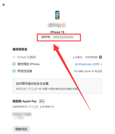 详细阅读:apple官网查序列号在哪,apple官网序列号怎么查询 apple官网查序列号在哪,apple官网序列号怎么查询