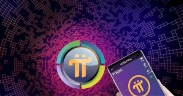详细阅读:pi币的价值在哪,pi币到底值不值钱 pi币的价值在哪,pi币到底值不值钱