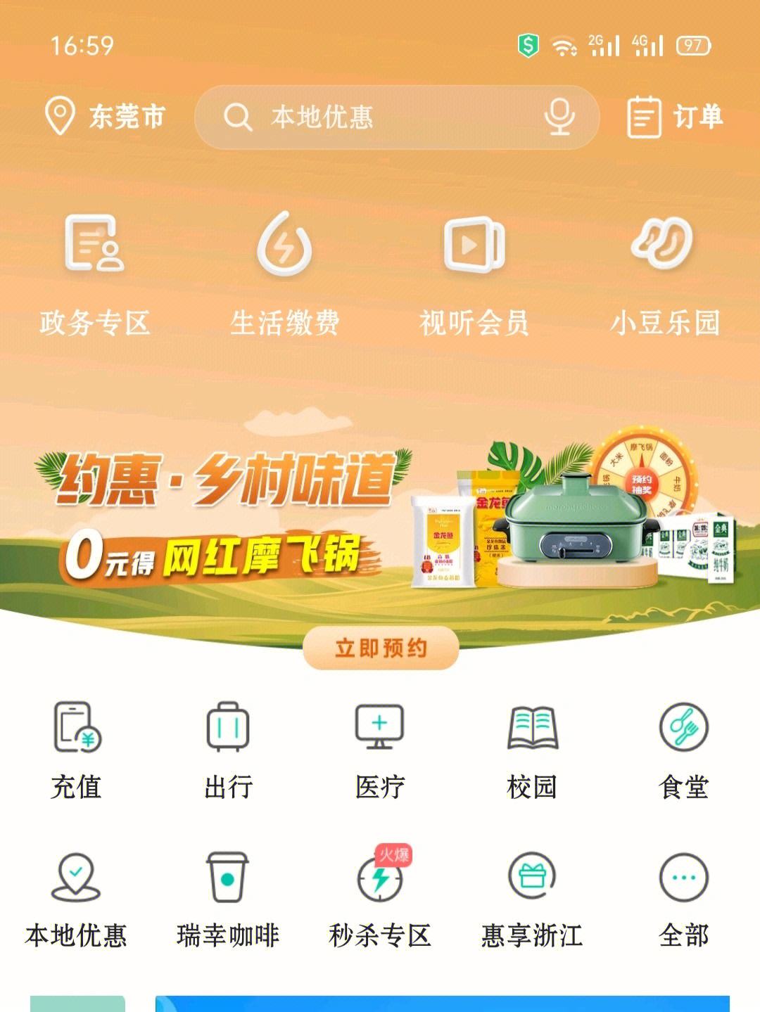 农商银行app，农商银行app下载免费
