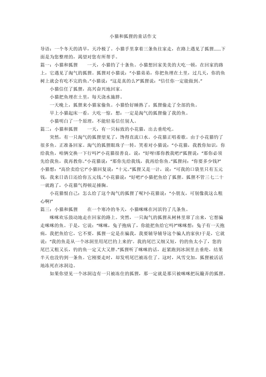 包含小狐狸在学校作文4oo个字的词条