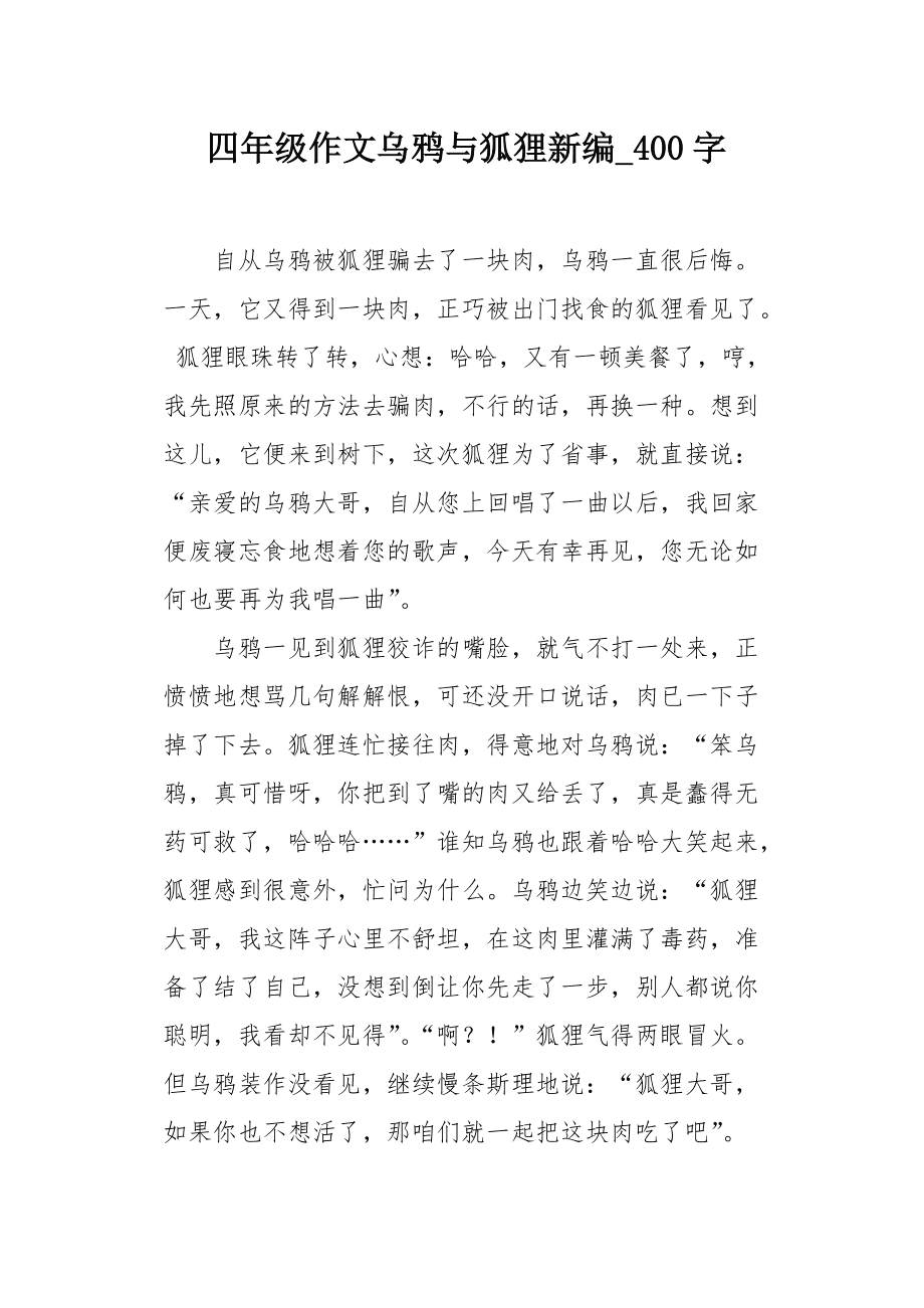 包含小狐狸在学校作文4oo个字的词条